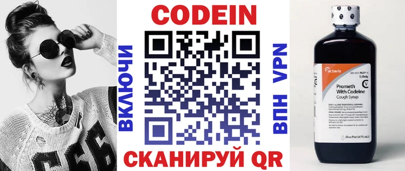 Codein напиток Lean (лин)  Купить закладки  Козельск 